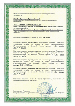 Новая лицензия ОАО Чистая планета от 25.01.2017г._Страница_2
